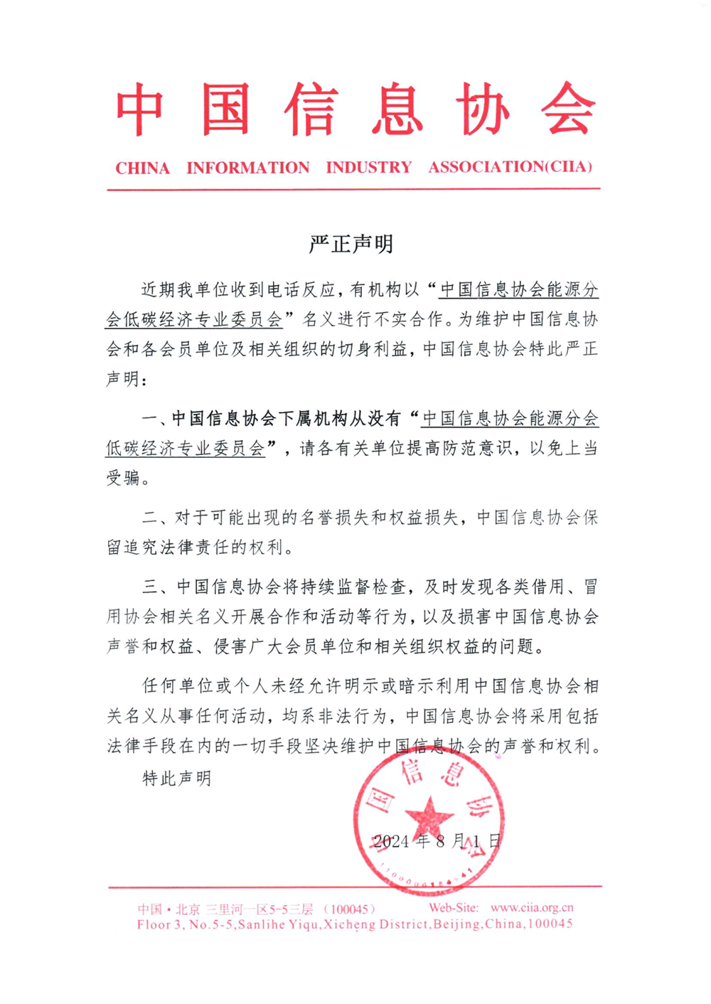 严正声明1.png
