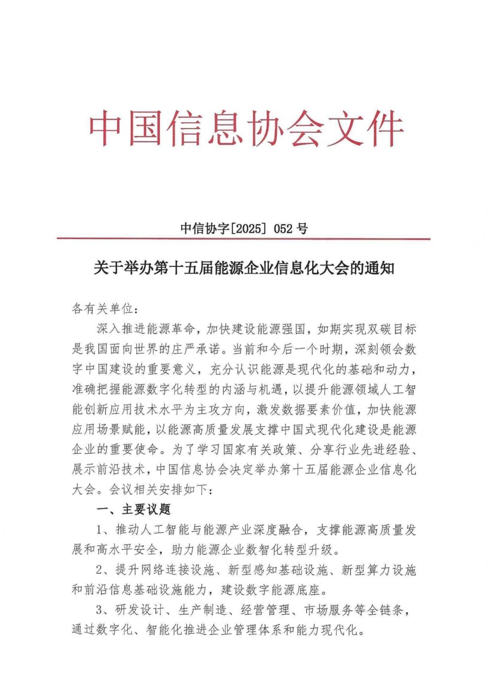 会议通知_01.jpg