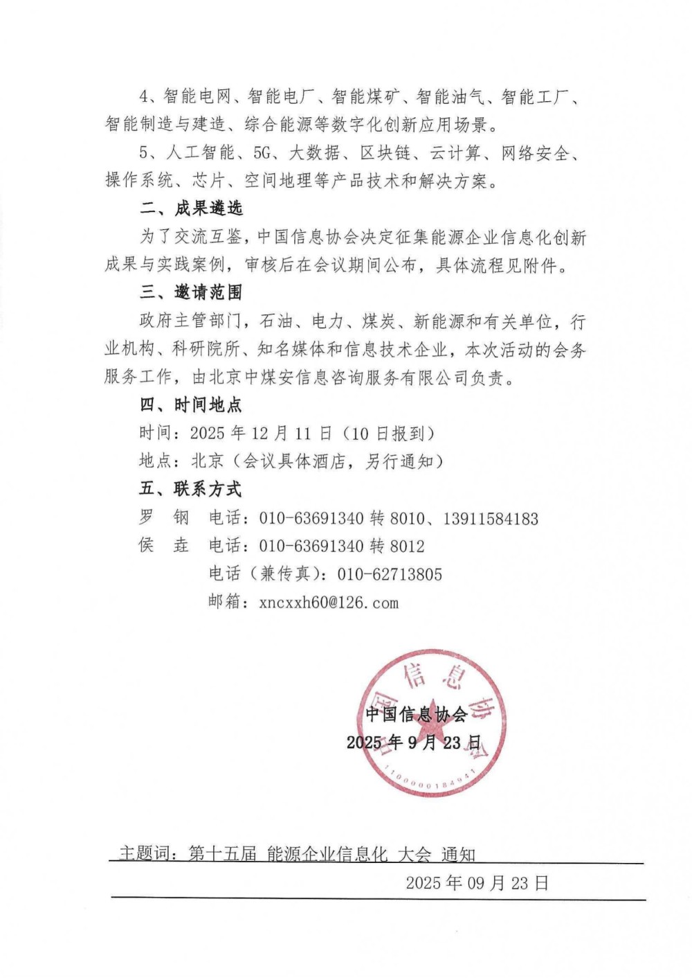 会议通知_02.jpg